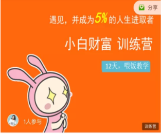 八宝复利学苑·小白财富训练营，「债」出了人生第一个1000万-林文副业站