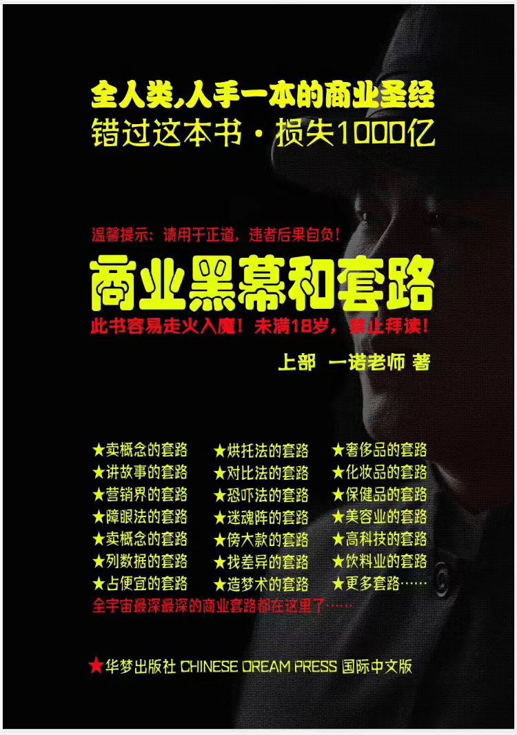 一诺重磅私密课，普通人更需要的实战套路《商业黑幕和套路（上下两册）》（完结）-林文副业站