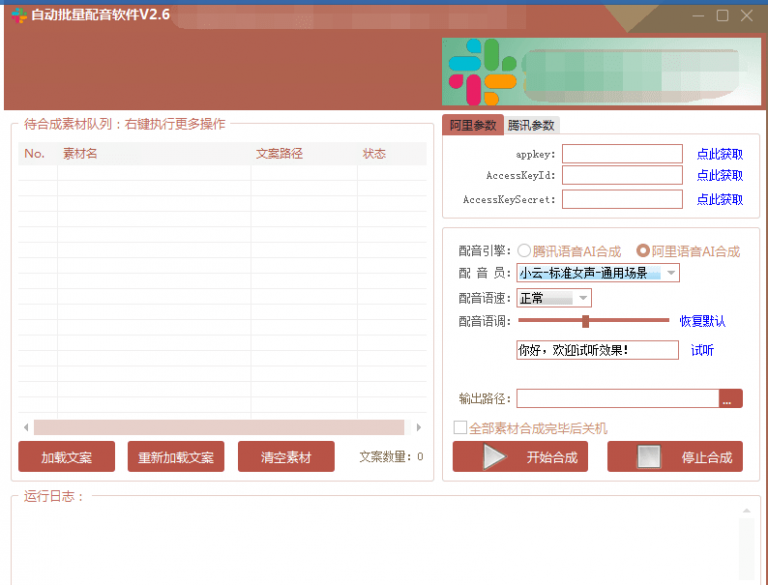 自动批量真人配音软件V2.6（win版），批量文字转语音工具！亲测可用（含教程）-林文副业站