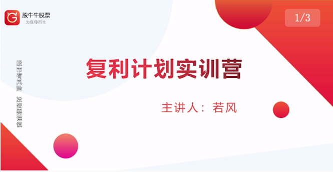 股票复利计划训练营：市场上最全面的系统化短线课程，匠心打造，反复调整优化-林文副业站