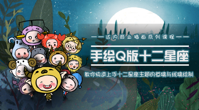 一个0成本就可以赚钱的项目：十二星座之插画手绘课程，可售卖或自学-林文副业站