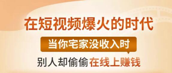 【0基础吸金视频变现课】每天5分钟，在家轻松做视频，开启月入过万的副业-林文副业站