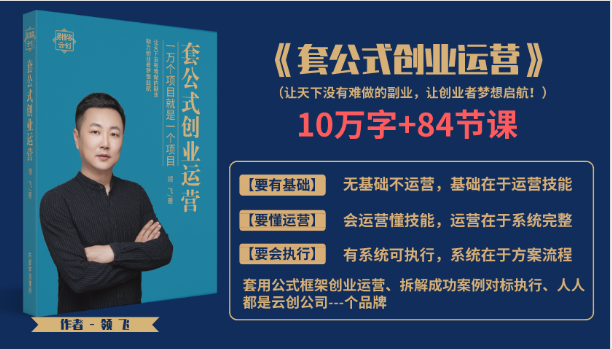 套公式创业运，捅破互联网创业收入窗户纸，让天下没有难做的副业-林文副业站