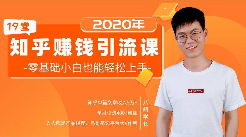 19堂知乎赚钱引流课：零基础小白也能轻松上手，实现月入过万-林文副业站