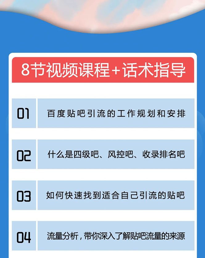 百度贴吧霸屏引流实战课2.0，带你玩转流量热门聚集地-林文副业站