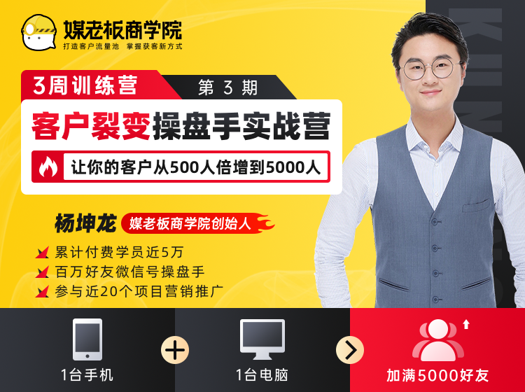 客户裂变操盘手实战营 一台手机+一台电脑，让你的客户从500人裂变5000人-林文副业站