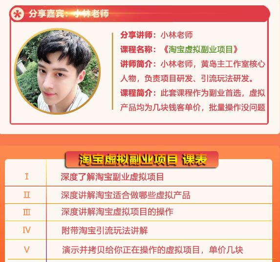 黄岛主淘宝虚拟副业项目，几块钱客单价，批量操作日赚300+没问题-林文副业站