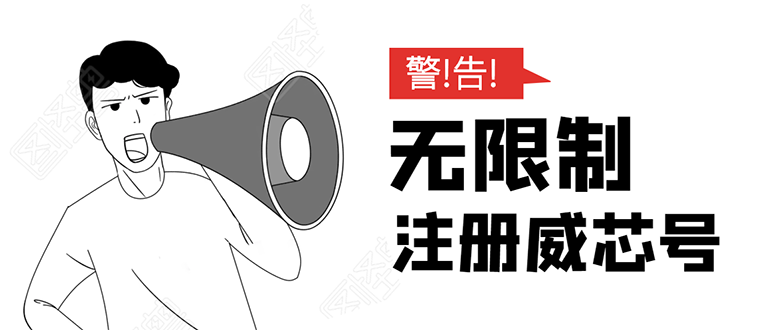 无需辅助，单人每个月无限制注册V芯号的方法（实操方法）-林文副业站