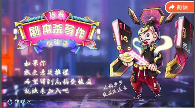 15天剧本杀写作基础营：让学员们快速掌握剧本杀写作的技巧与收益-林文副业站