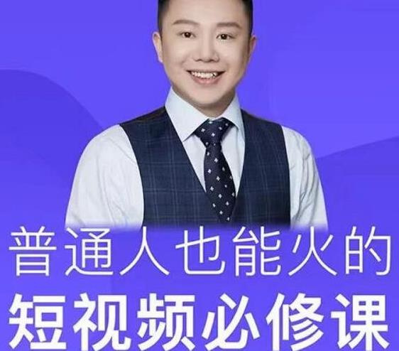 网红厂长·普通人也能火的短视频必修课，手把手带你做热门视频-林文副业站