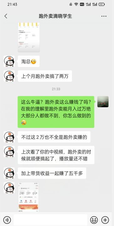 会员成功案例，头顶摄像头跑外卖顺带做短视频，上月收入2W+-林文副业站