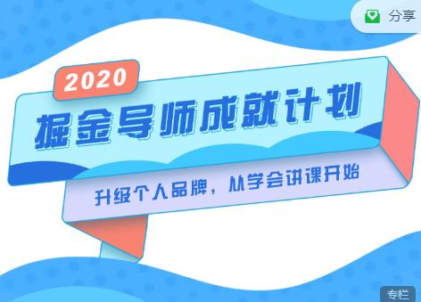 掘金导师成就计划，挖掘自己的潜在品牌，助力大家都能成功知识变现-林文副业站