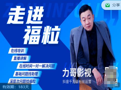 福粒短视频创作知识（力哥影视），从创作零基础到未来的创作变现-林文副业站