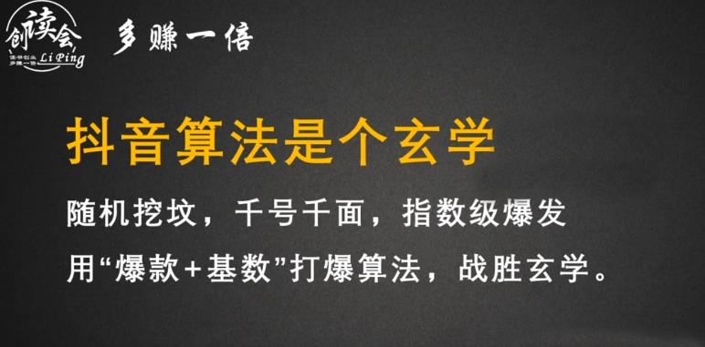 李鲆·抖音短视频带货训练营，手把手教你短视频带货，听话照做，保证出单-林文副业站