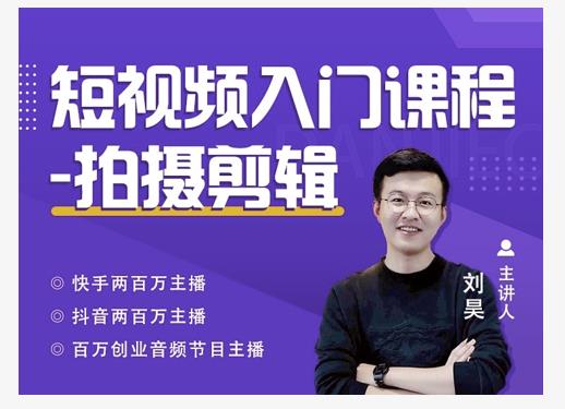 蛋解创业·短视频入门课程，从0-1做一个能持续涨粉的账号-林文副业站