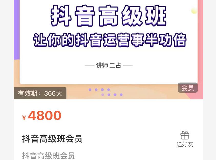 抖音直播间速爆集训班，让你的抖音运营事半功倍 原价4800元-林文副业站