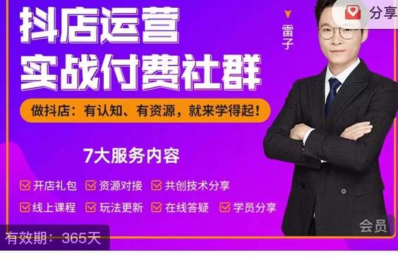 抖店运营实战付费社群，抖店无货源的极致运营带你赚翻天-林文副业站