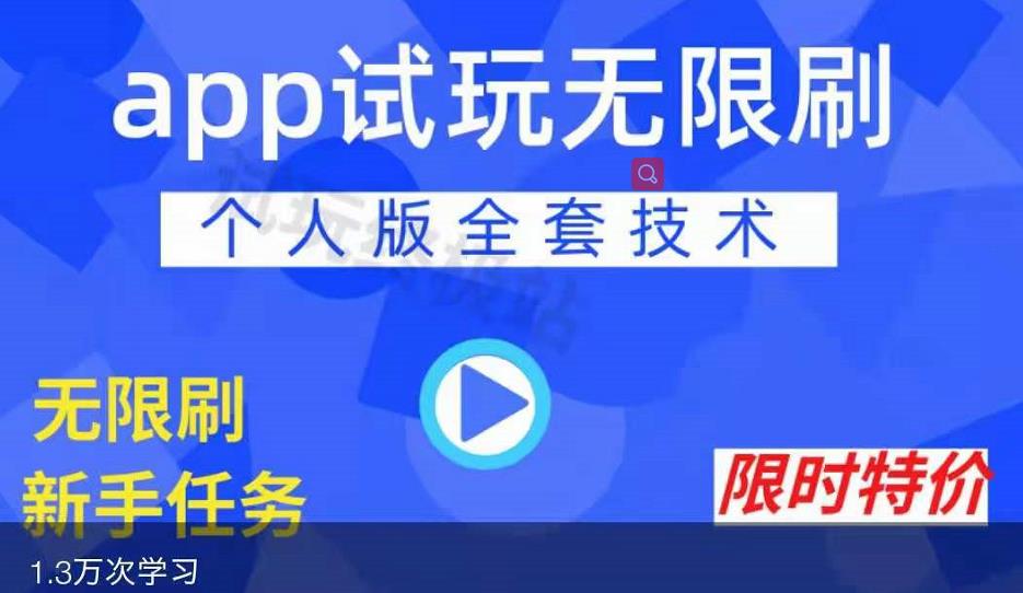 APP无限试玩项目，长期赚钱项目，新手小白都可以上手-林文副业站