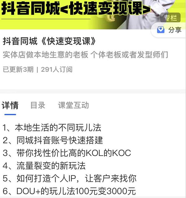 红人星球抖音同城快速变现课，适用于实体店做本地生意的老板-林文副业站