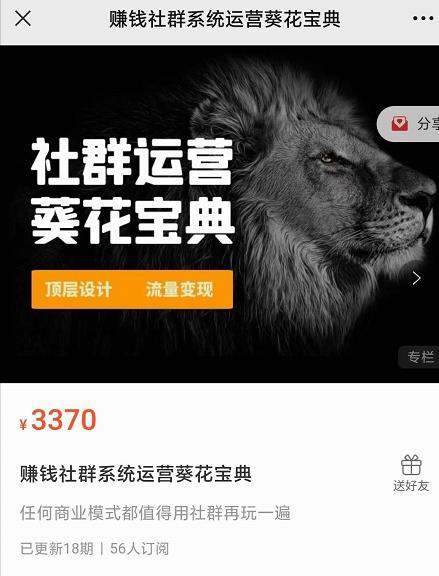 赚钱社群系统运营葵花宝典，任何商业模式都值得用社群再玩一遍-林文副业站