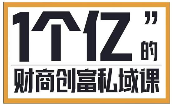 参哥·财商私域提升课，帮助传统电商、微商、线下门店、实体店转型-林文副业站