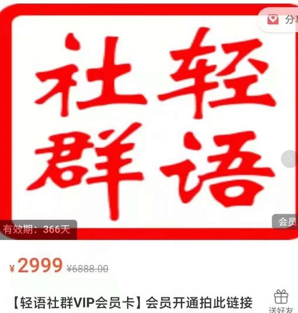 轻语社群-拼多多VIP会员系列，超详细的拼多多实战运营攻略-林文副业站