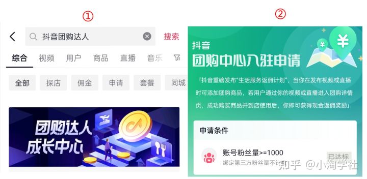 抖音团购达人新风口项目，新手也能自由操作-林文副业站