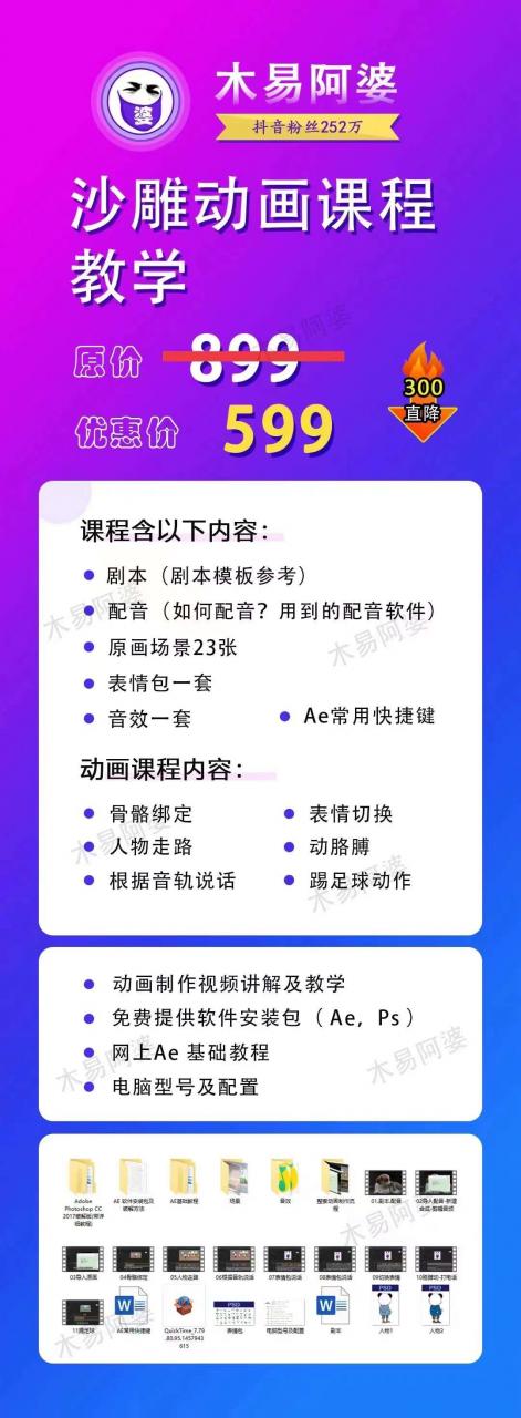木易阿婆沙雕动画教学视频课程，沙雕动画天花板，轻松涨粉，变现多样-林文副业站