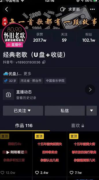 抖音音乐号+无人直播+u盘带货，教你如何通过抖音赚钱-林文副业站