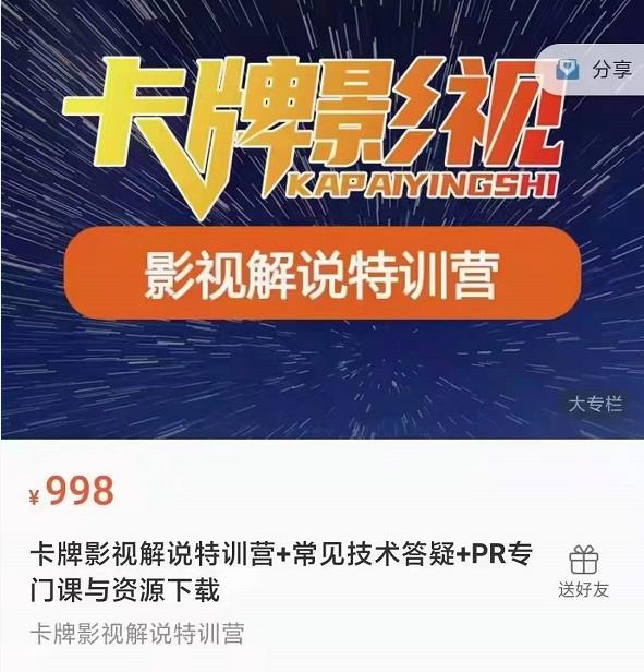 卡牌抖音影视解说+长视频+常见技术答疑+PR专门课价值998元-林文副业站