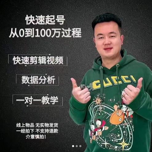 杰妮传媒·抖音快速起号核心实操课：教你新号快速起号，从0到100万过程-林文副业站