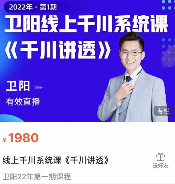卫阳·线上千川系统课《千川讲透》，卫阳22年第一期课程-林文副业站