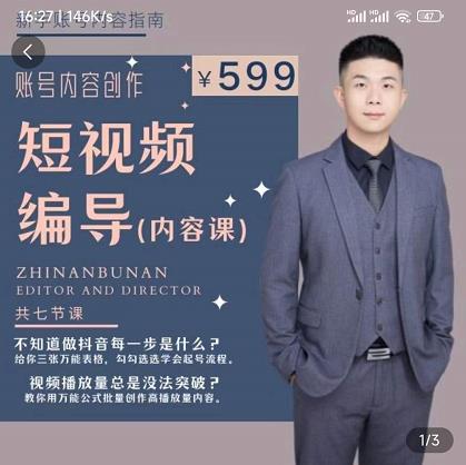 短视频编导先导课：​文案公式，脚本拆解，逻辑算法，让你的视频更容易上热门-林文副业站