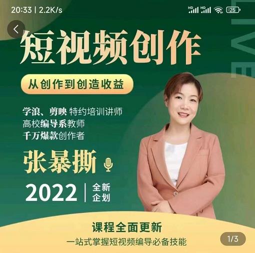 高质量短视频创作课，一站式掌握短视频编导必备技能-林文副业站