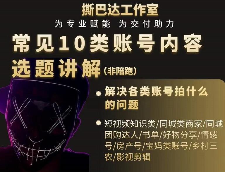 短视频常见10类账号内容选题讲解，解决各类账号拍什么的问题-林文副业站