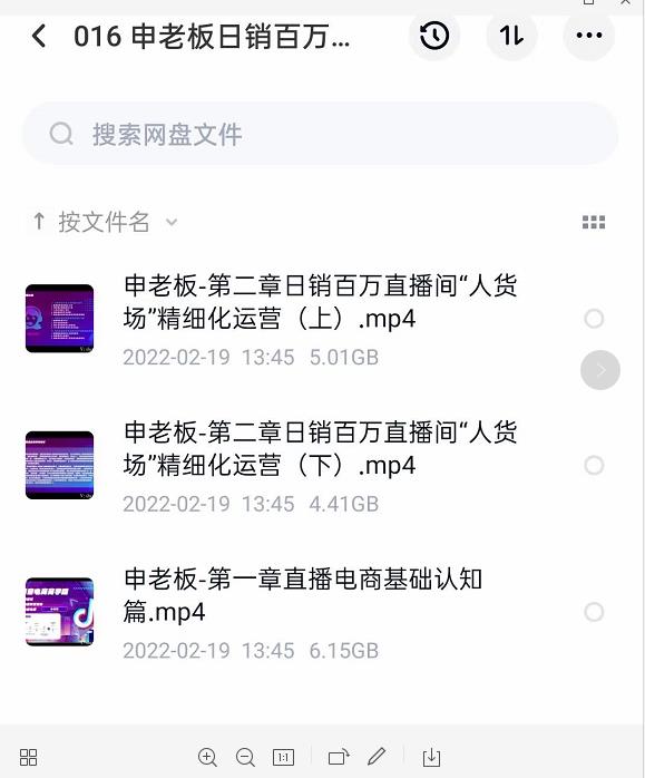 申老板直播带货运营，销百万直播间“人货场”精细化运营-林文副业站
