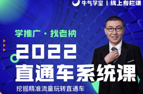 牛气学堂老衲2022直通车系统课+引力魔方系统课，精准拉新低价引流、卡位、收割-林文副业站