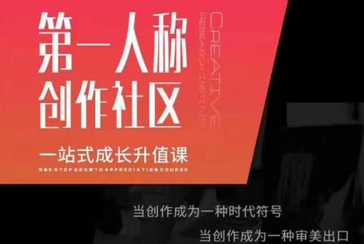 亲爱的安先第生‬一人称创作社课区‬程，一站式成长升值课-林文副业站
