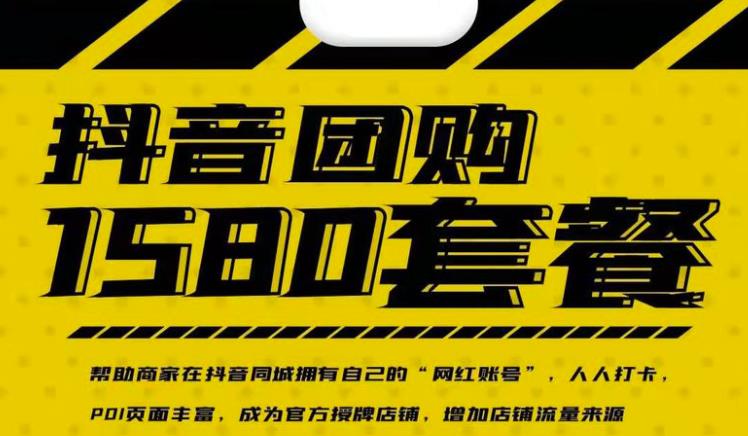 实体店抖音团购服务套餐-包上优质店铺榜单，帮助商家在抖音同城拥有自己的“网红账号”-林文副业站