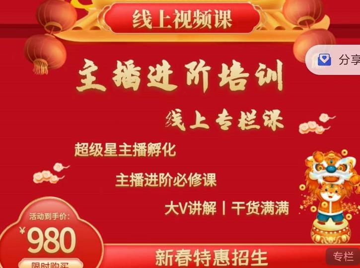 2022主播进阶培训，超级星主播孵化，主播进阶必修课-林文副业站