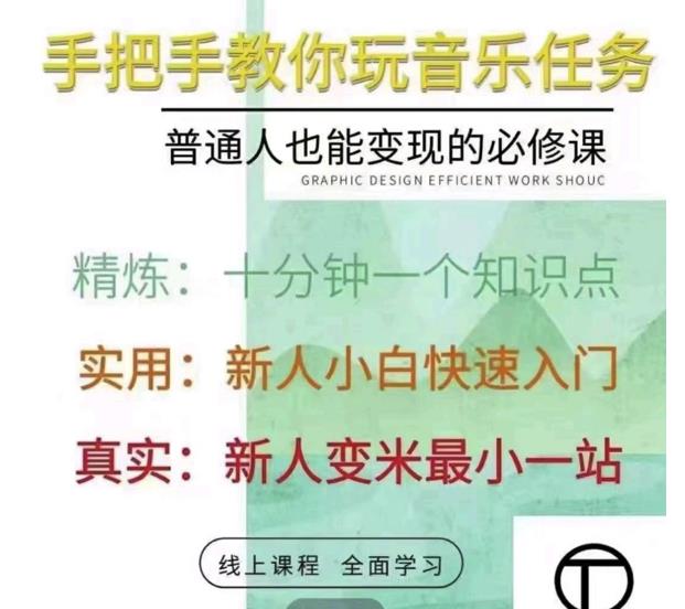 抖音淘淘有话老师，抖音图文人物故事音乐任务实操短视频运营课程，手把手教你玩转音乐-林文副业站