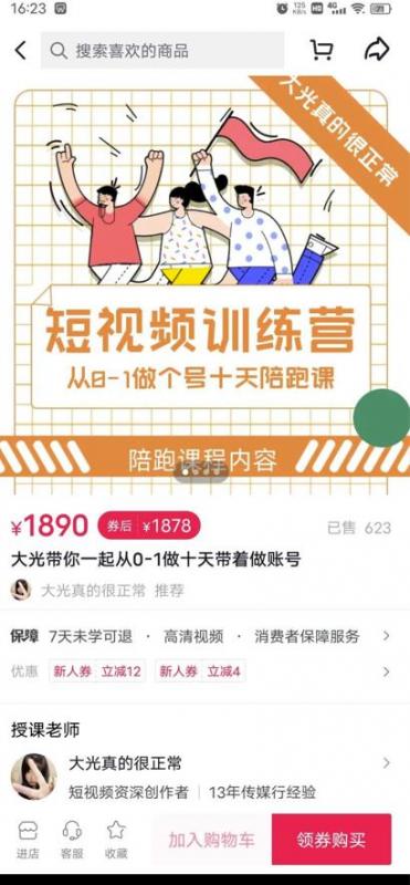 短视频训练营，大光带你一起从0-1做十天带着做账号-林文副业站