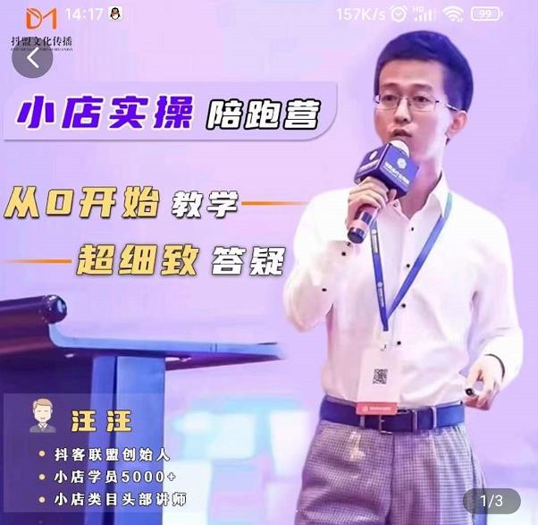 抖客联盟达人带货模式陪跑课，抖音小店实操从0开始教学，超细致答疑-林文副业站