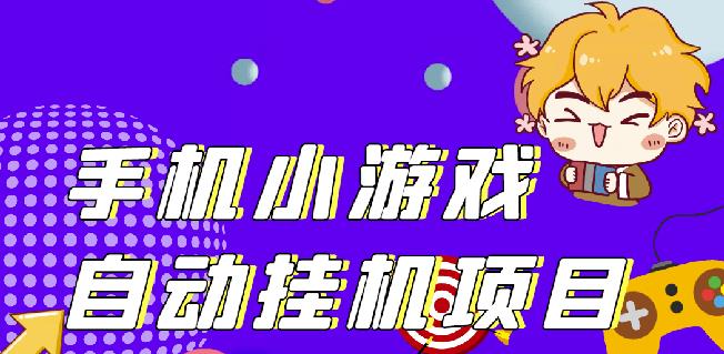 单窗口日15-20,最新PG助手小游戏挂机薅羊毛项目!-林文副业站