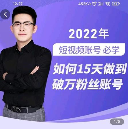 中神通-如何15天做到破万粉丝账号，​31节起号打造爆款实操课-林文副业站