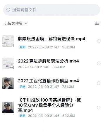 尹晨2022年四节新课，2022算法拆解与玩法分析，千川投放100问实操拆解-林文副业站