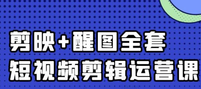 大宾老师：短视频剪辑运营实操班，0基础教学七天入门到精通-林文副业站