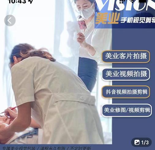 美业手机视觉拍摄剪辑课程，61节美业剪辑干货，专属美业人视觉包装-林文副业站