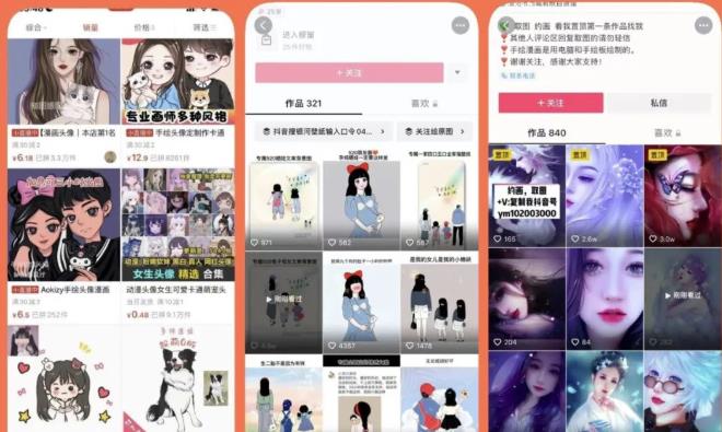 漫画头像短视频项目教程，可以批量起号，轻松月入过万（视频教程+软件）-林文副业站