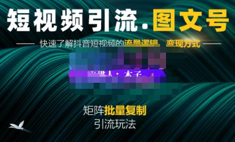 蟹老板·短视频引流-图文号玩法超级简单，可复制可矩阵价值1888元-林文副业站